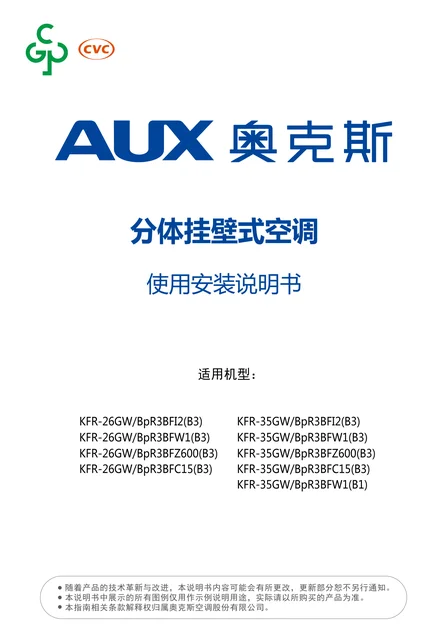 auxgroup奥克斯KFR-26GW_BpR3BFW1(B3)