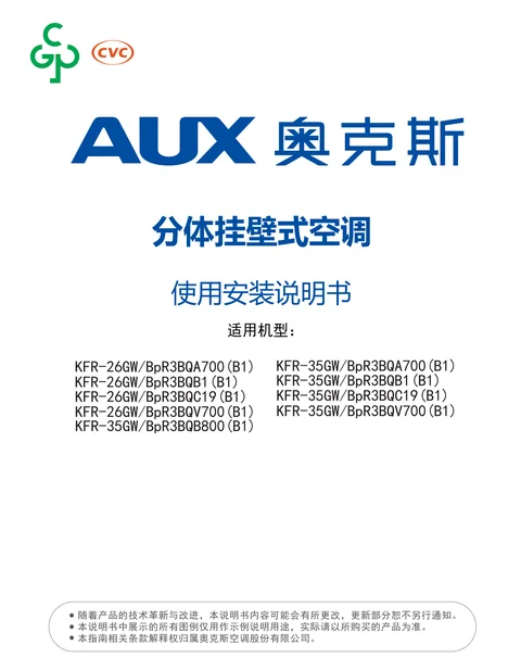 auxgroup奥克斯KFR-26GW_BpR3BQV700(B1)