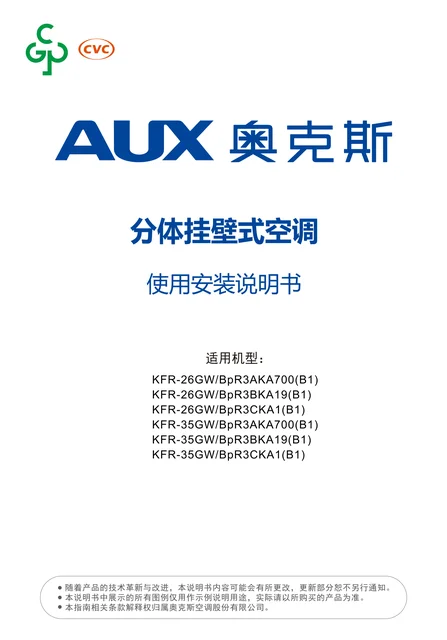 auxgroup奥克斯KFR-26GW_BpR3CKA1(B1)