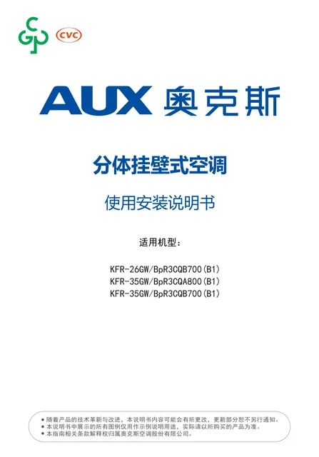 auxgroup奥克斯KFR-26GW_BpR3CQB700(B1)