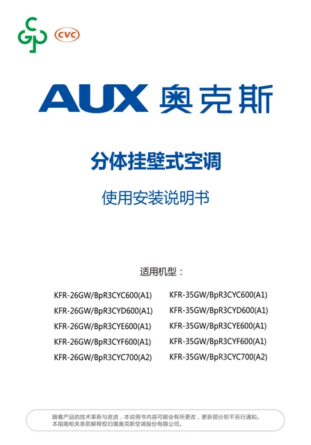 auxgroup奥克斯KFR-26GW_BpR3CYC700(A2)