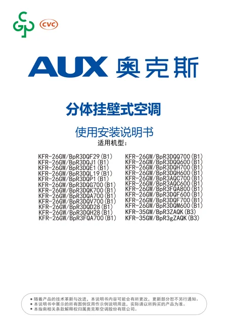 auxgroup奥克斯KFR-26GW_BpR3DQA700(B1)