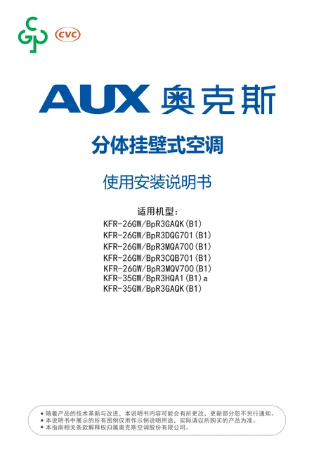 auxgroup奥克斯KFR-26GW_BpR3DQG701(B1)