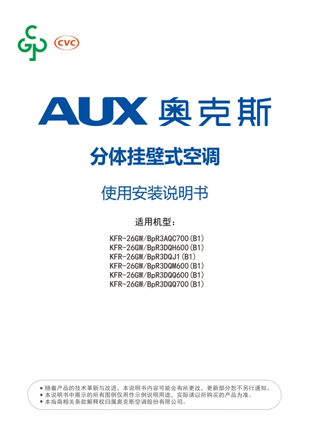 auxgroup奥克斯KFR-26GW_BpR3DQH600(B1)