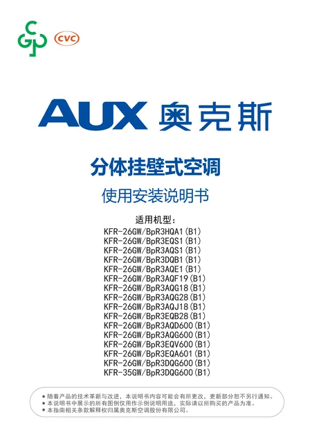 auxgroup奥克斯KFR-26GW_BpR3EQV600(B1)