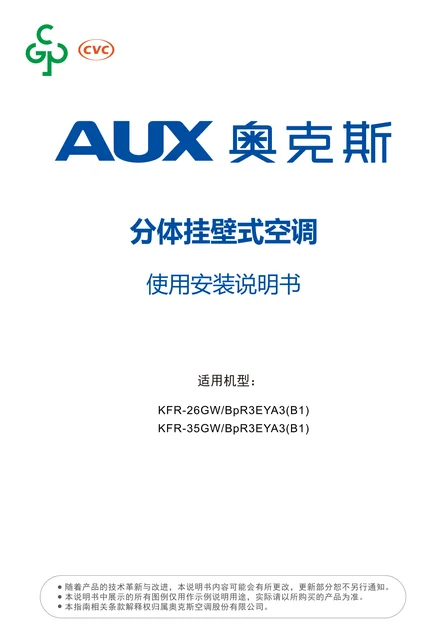 auxgroup奥克斯KFR-26GW_BpR3EYA3(B1)