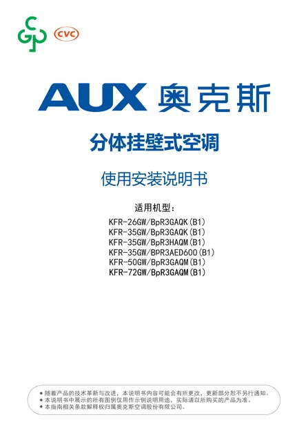 auxgroup奥克斯KFR-26GW_BpR3GAQK(B1)