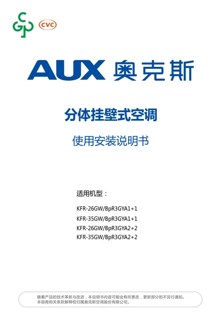 auxgroup奥克斯KFR-26GW_BpR3GYA2+2