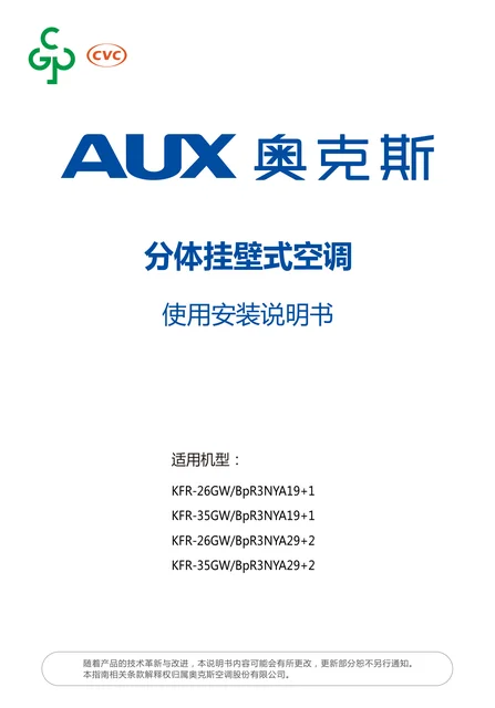 auxgroup奥克斯KFR-26GW_BpR3NYA29+2