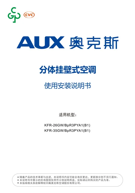 auxgroup奥克斯KFR-26GW_BpR3PYA1(B1)