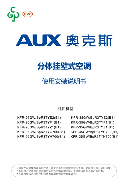 auxgroup奥克斯KFR-26GW_BpR3TYC700(B1)