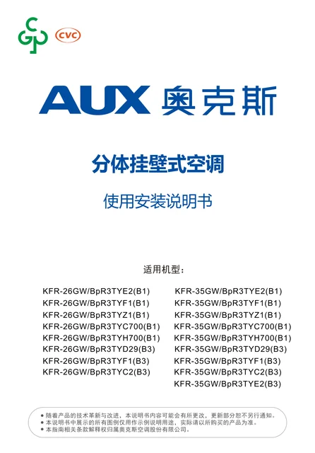auxgroup奥克斯KFR-26GW_BpR3TYF1(B3)