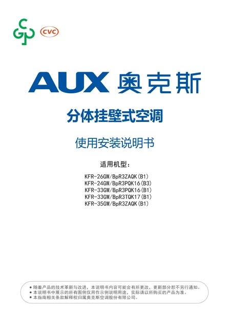 auxgroup奥克斯KFR-26GW_BpR3ZAQK(B1)