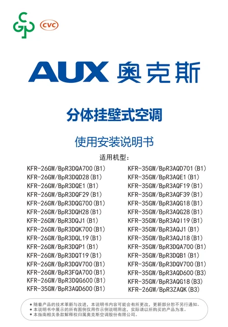 auxgroup奥克斯KFR-26GW_BpR3ZAQK(B3)