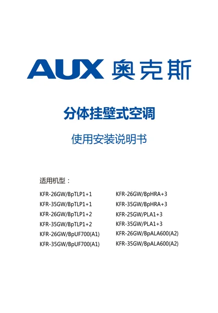 auxgroup奥克斯KFR-26GW_BpUF700(A1)