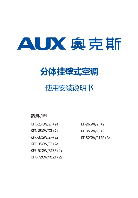 auxgroup奥克斯KFR-32GW_ZF+2a