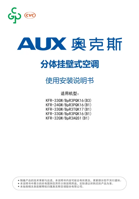 auxgroup奥克斯KFR-33GW_BpR3PQK16(B3)