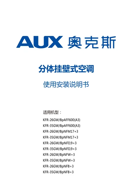auxgroup奥克斯KFR-35GW_BpAFF600(A3)