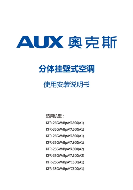 auxgroup奥克斯KFR-35GW_BpAYA800(A1)