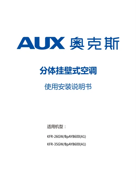auxgroup奥克斯KFR-35GW_BpAYB600(A1)