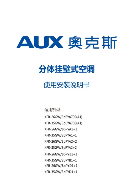 auxgroup奥克斯KFR-35GW_BpBYA700(A1)