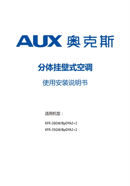 auxgroup奥克斯KFR-35GW_BpDYA2+2