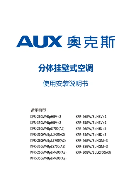 auxgroup奥克斯KFR-35GW_BpLM600(A2)