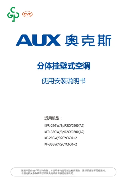 auxgroup奥克斯KFR-35GW_BpR2CYC600(A2)