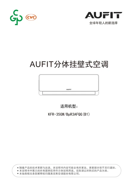 auxgroup奥克斯KFR-35GW_BpR3AFQG(B1)