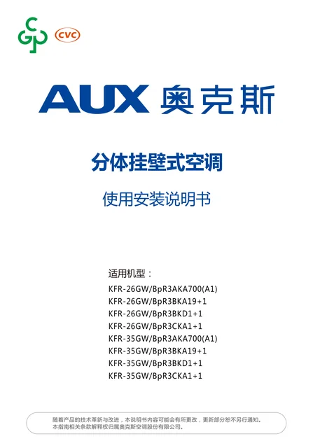 auxgroup奥克斯KFR-35GW_BpR3AKA700(A1)