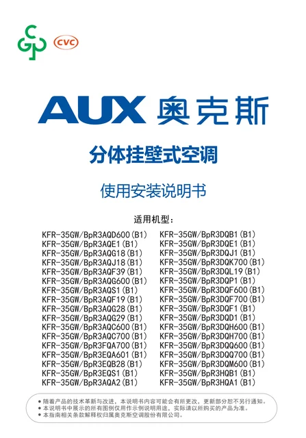 auxgroup奥克斯KFR-35GW_BpR3AQA2(B1)