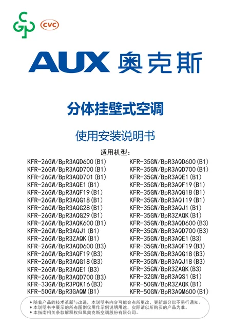auxgroup奥克斯KFR-35GW_BpR3AQD700(B1)