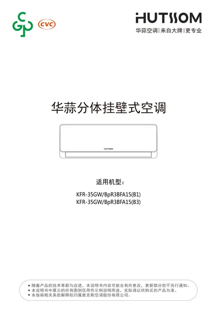 auxgroup奥克斯KFR-35GW_BpR3BFA15(B3)
