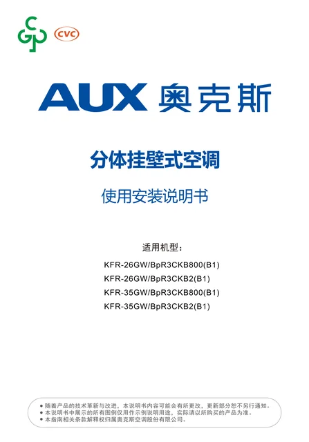 auxgroup奥克斯KFR-35GW_BpR3CKB2(B1)