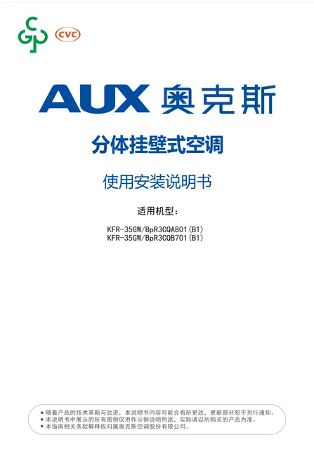 auxgroup奥克斯KFR-35GW_BpR3CQB701(B1)