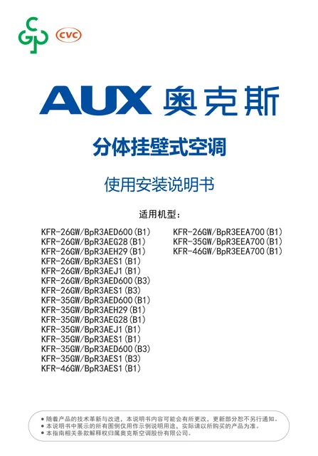 auxgroup奥克斯KFR-35GW_BpR3EEA700(B1)