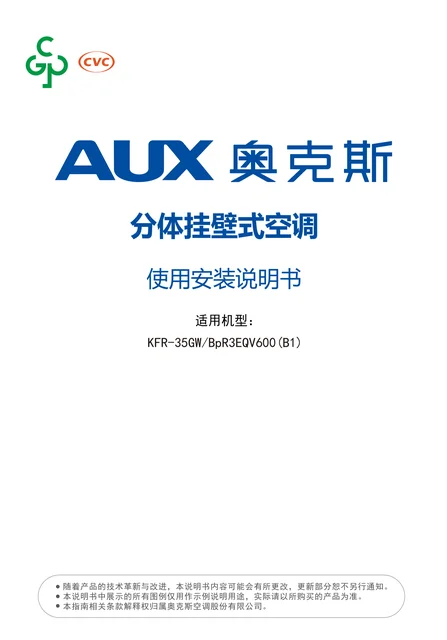 auxgroup奥克斯KFR-35GW_BpR3EQV600(B1)