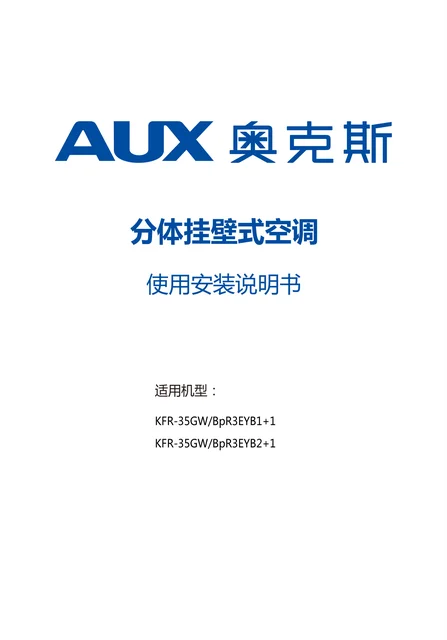 auxgroup奥克斯KFR-35GW_BpR3EYB1+1