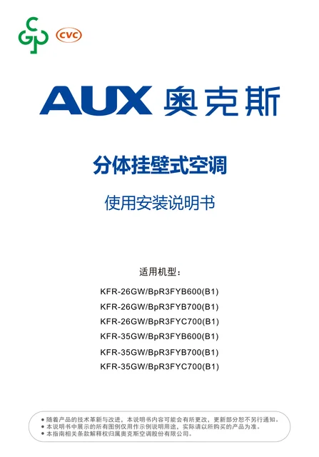auxgroup奥克斯KFR-35GW_BpR3FYB700(B1)