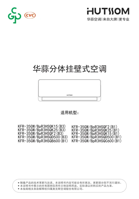 auxgroup奥克斯KFR-35GW_BpR3HSQF2(B1)