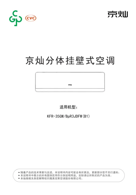 auxgroup奥克斯KFR-35GW_BpR3JDFW(B1)