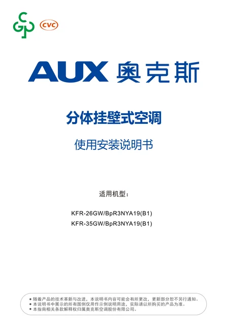 auxgroup奥克斯KFR-35GW_BpR3NYA19(B1)