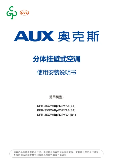 auxgroup奥克斯KFR-35GW_BpR3PYC1(B1)