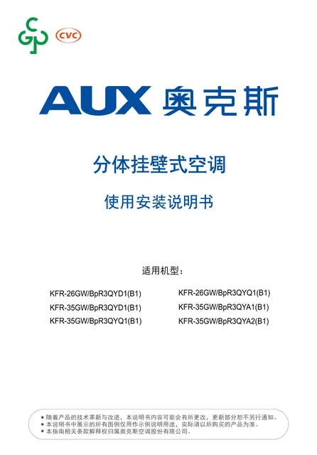 auxgroup奥克斯KFR-35GW_BpR3QYQ1(B1)