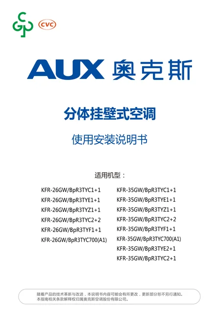 auxgroup奥克斯KFR-35GW_BpR3TYC700(A1)