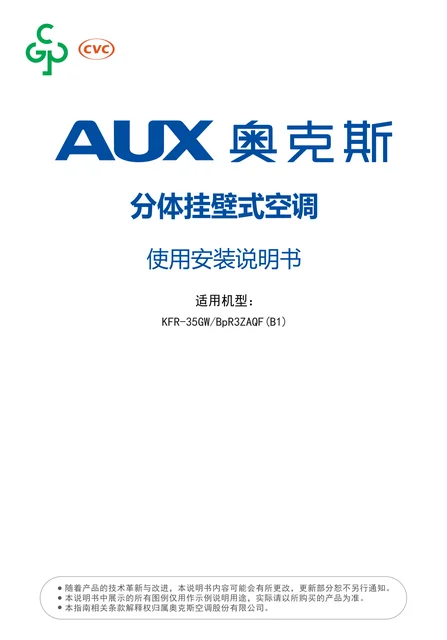 auxgroup奥克斯KFR-35GW_BpR3ZAQF(B1)