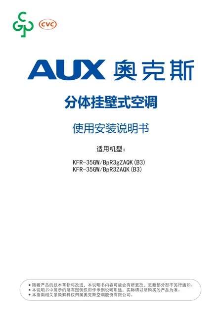 auxgroup奥克斯KFR-35GW_BpR3ZAQK(B3)