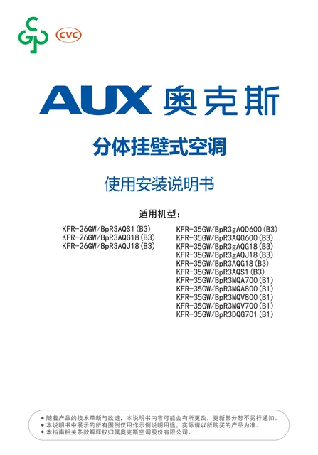 auxgroup奥克斯KFR-35GW_BpR3gAQJ18(B3)