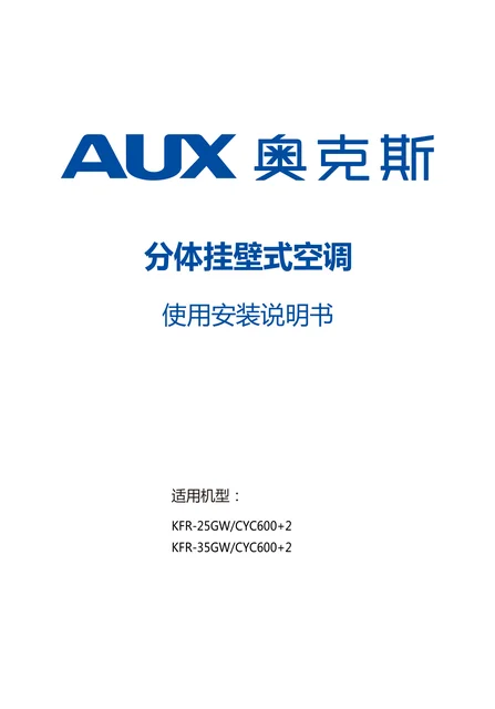 auxgroup奥克斯KFR-35GW_CYC600+2