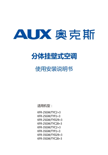 auxgroup奥克斯KFR-35GW_TYD29+3